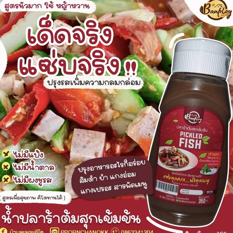 KETO น้ำปลาร้าต้มสุกเข้มข้นคีโต หอม กลมกล่อม ทำได้หลายเมนู