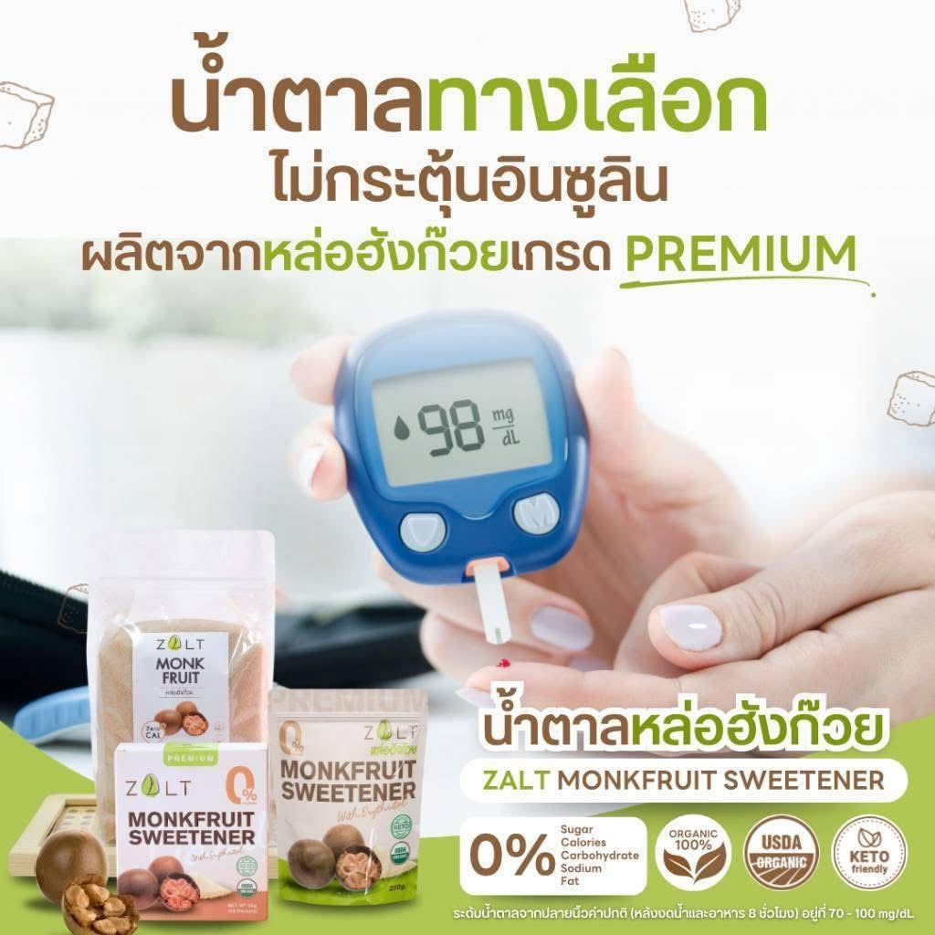 Zalt น้ำตาลหล่อฮังก๊วย สูตร Premium ✔️มีใบรับรอง/อย น้ำตาล หล่อฮังก้วย ไม่ติดขม คีโต