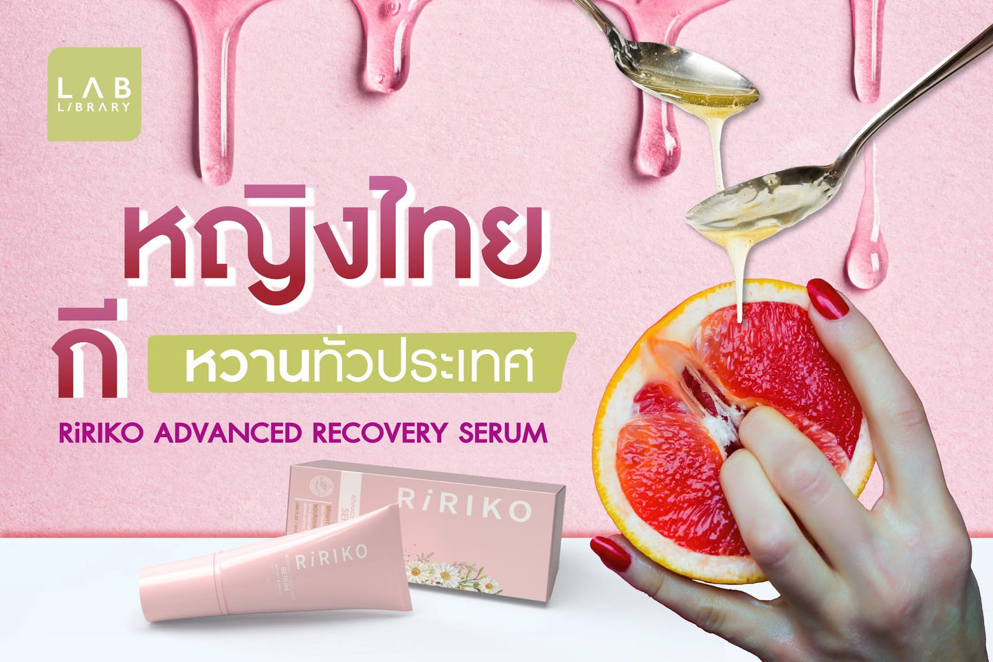 R03 ริริโก๊ะ แอดวานซ์ รีคัฟเวอร์รี่ เซรั่ม RIRIKO ADVANCED RECOVERY SERUM บรรจุ 30 ml สกินแคร์ Skincare บำรุง Organic