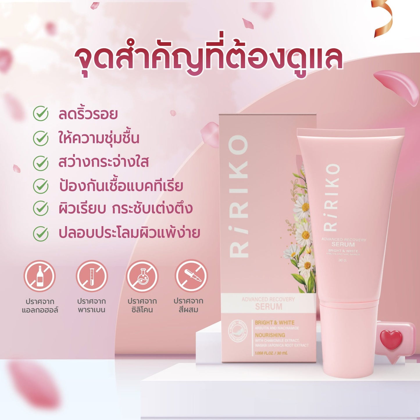 R03 ริริโก๊ะ แอดวานซ์ รีคัฟเวอร์รี่ เซรั่ม RIRIKO ADVANCED RECOVERY SERUM บรรจุ 30 ml สกินแคร์ Skincare บำรุง Organic