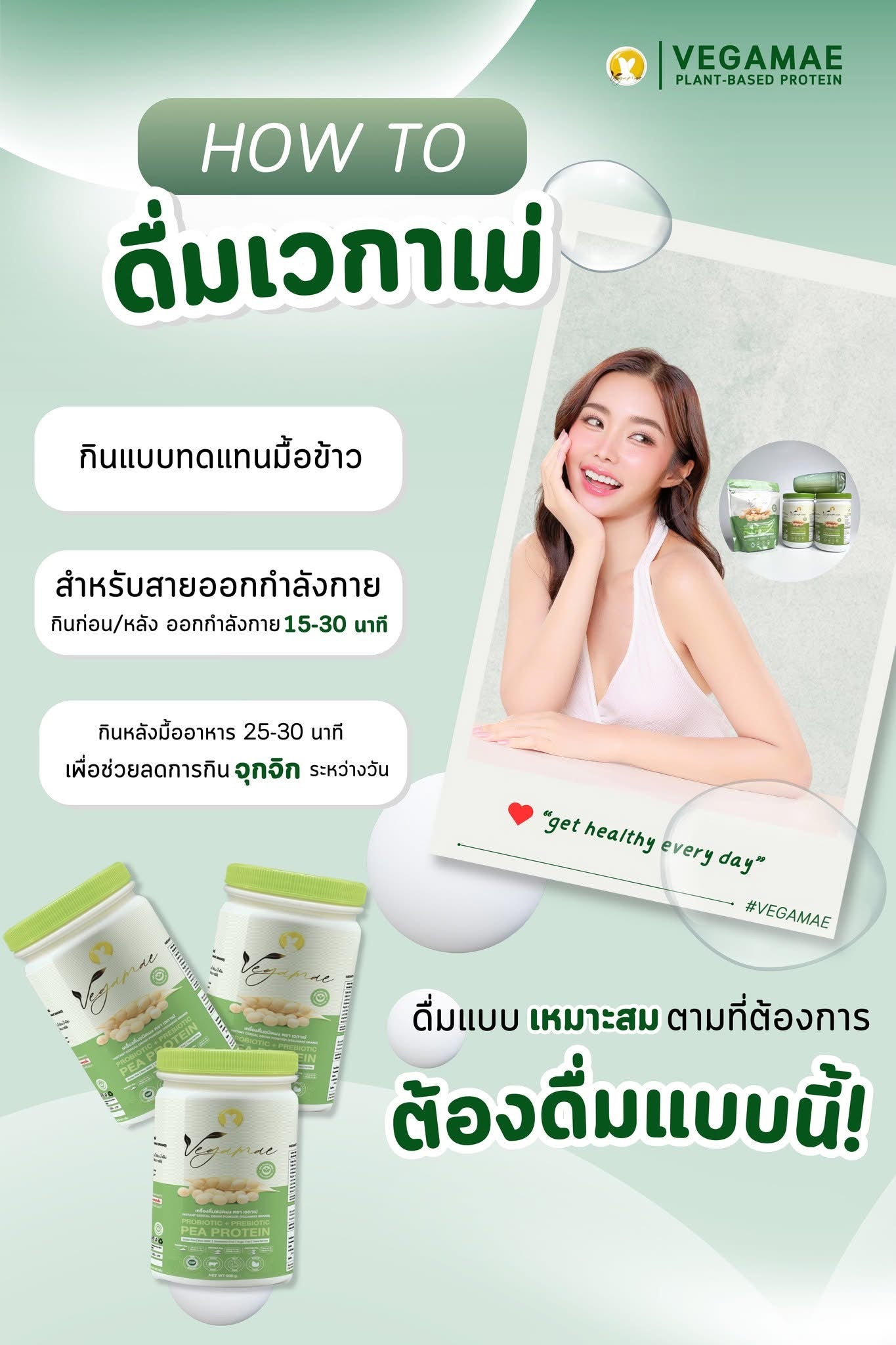 โปรตีนเวกาเม่ Vegamae เวกาเม่ โปรตีนพืชถั่วลันเตาสีทองไม่ผสมถั่วเหลือง มีพรีไบโอและโพรไบโอไฟเบอร์ช่วยการขับถ่าย
