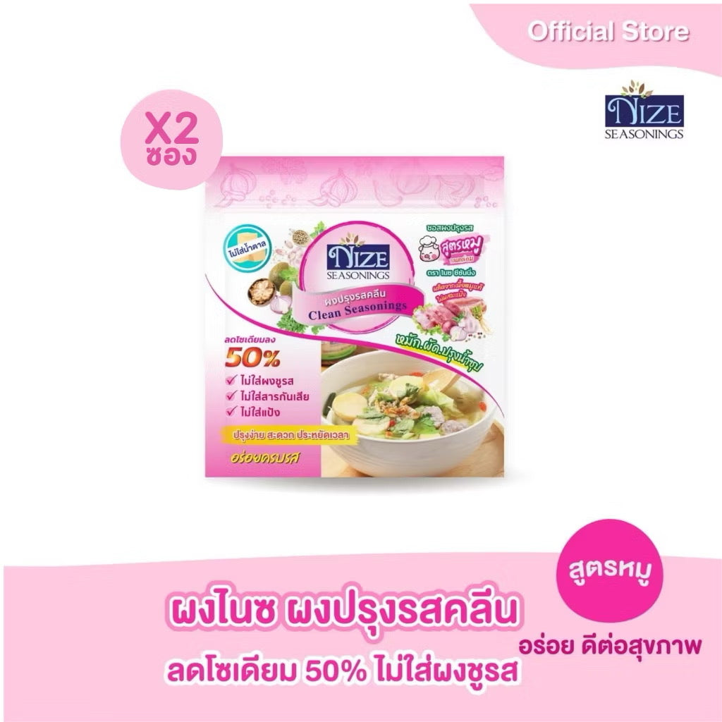 NIZE ผงไนซ ผงปรุงรส สูตรหมู ไม่มีผงชูรส • อร่อยครบรส  25g x2