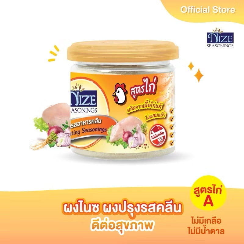 NIZE ผงไนซ ผงปรุงรสคลีน/ผงปรุงรสคีโต สูตรกลมกล่อม