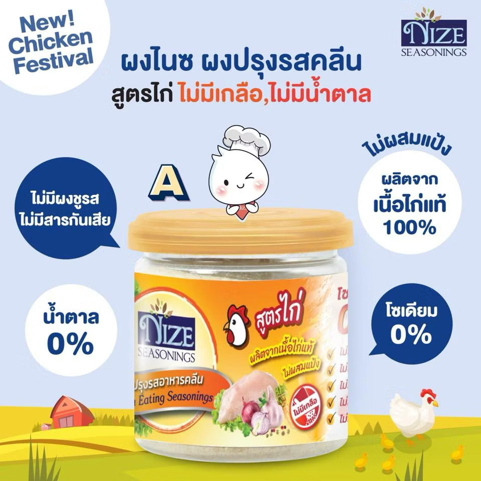 NIZE ผงไนซ ผงปรุงรสคลีน/ผงปรุงรสคีโต สูตรกลมกล่อม