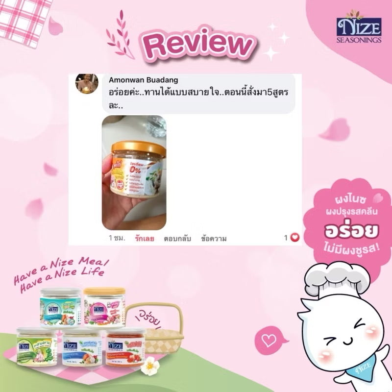 NIZE ผงไนซ ผงปรุงรสคลีน/ผงปรุงรสคีโต สูตรกลมกล่อม