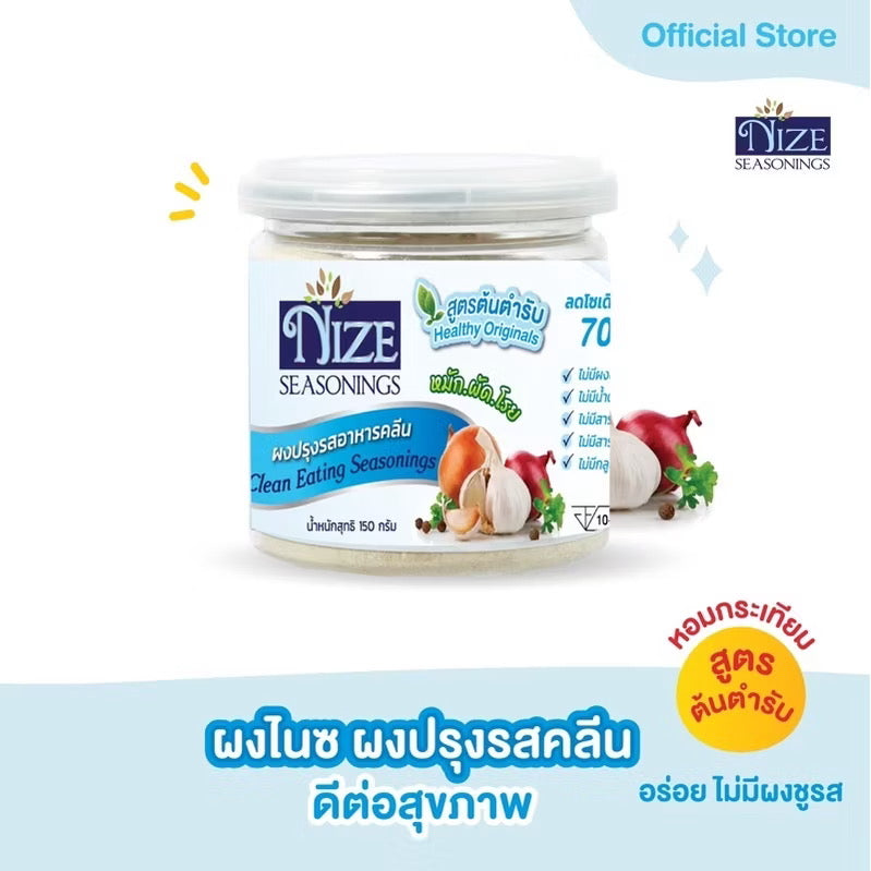 NIZE ผงไนซ ผงปรุงรสคลีน สูตรต้นตำรับผงปรุงรสคลีน 140g