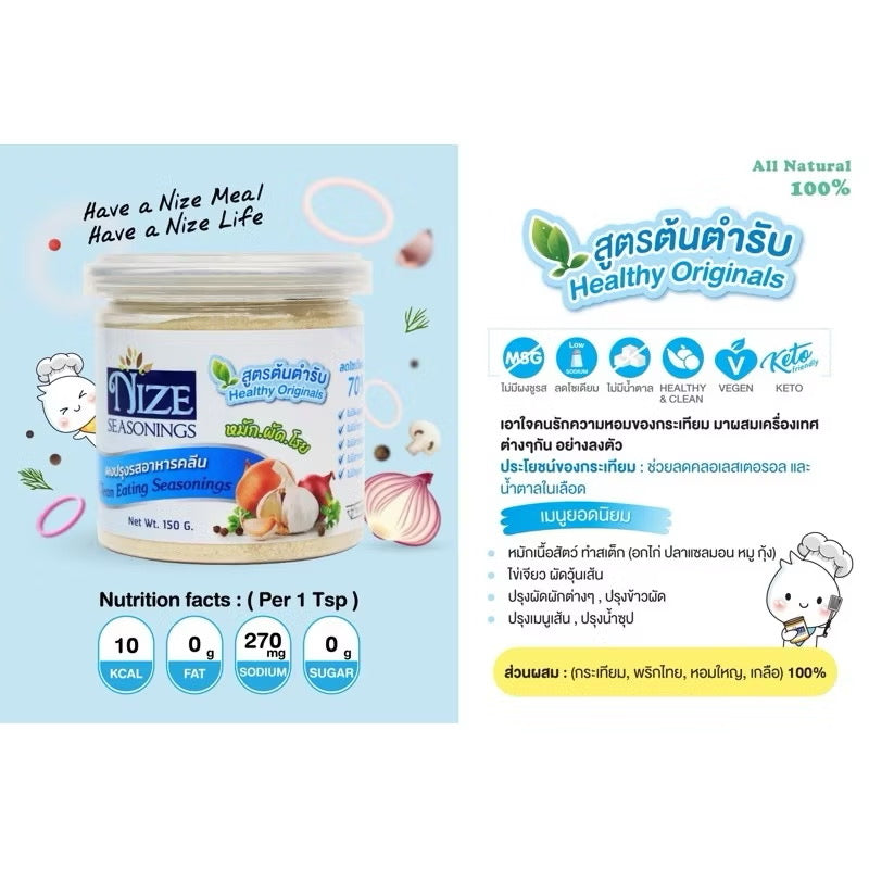 NIZE ผงไนซ ผงปรุงรสคลีน สูตรต้นตำรับผงปรุงรสคลีน 140g