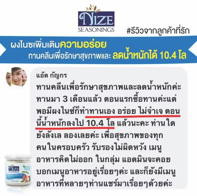 NIZE ผงไนซ ผงปรุงรสคลีน สูตรต้นตำรับผงปรุงรสคลีน 140g