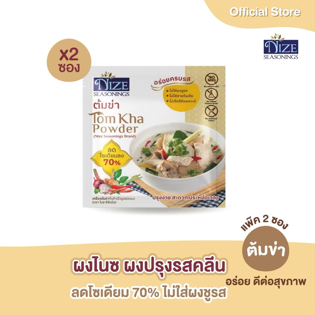 NIZE ผงไนซ ผงปรุงรสคลีน สูตรต้มข่า ลดโซเดียม ไม่ใส่ผงชูรส  แพ็ค 2 ซอง