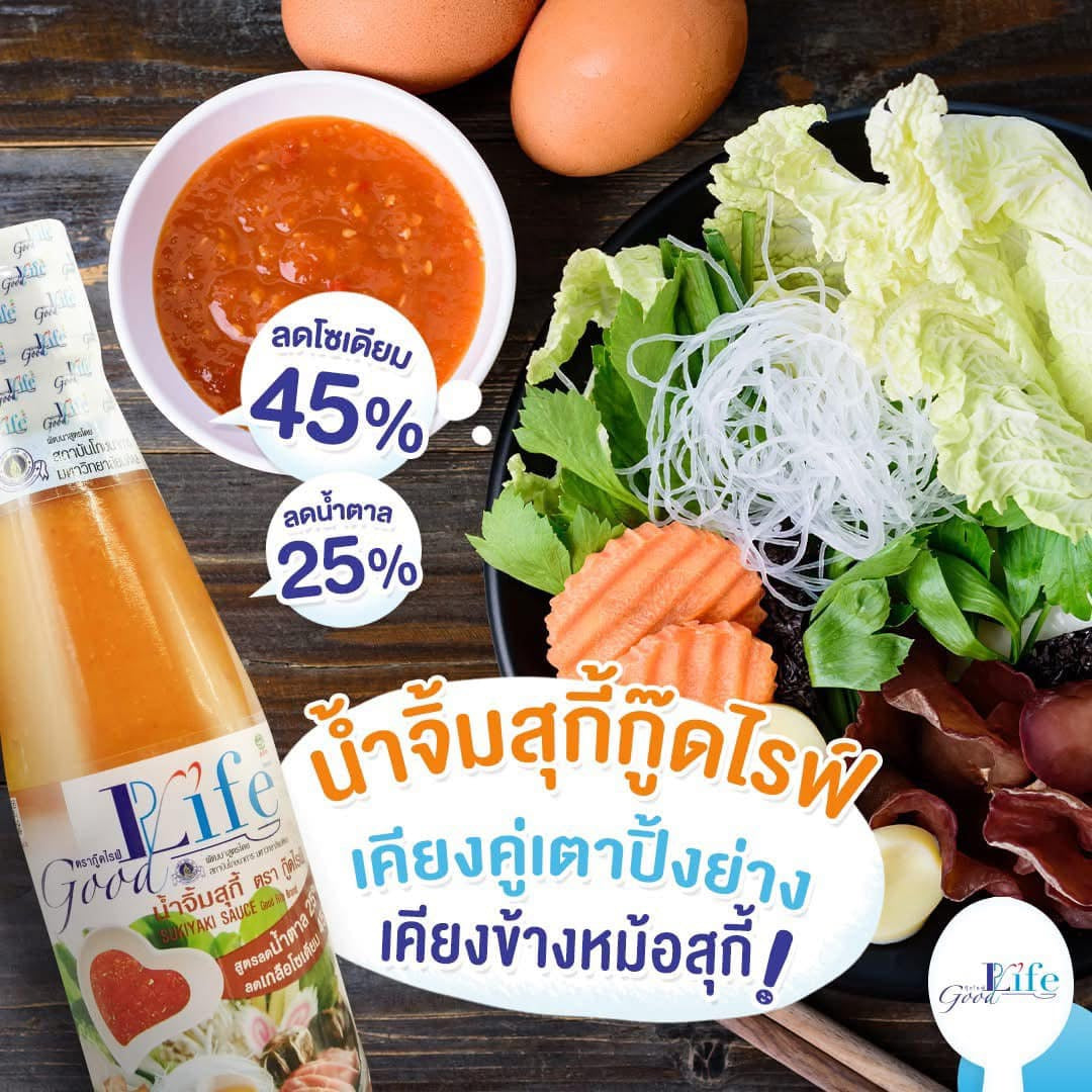 Goodlife (กู๊ดไรฟ์) น้ำจิ้มสุกี้ สูตรลดน้ำตาลและลดเกลือโซเดียม 200 ml.