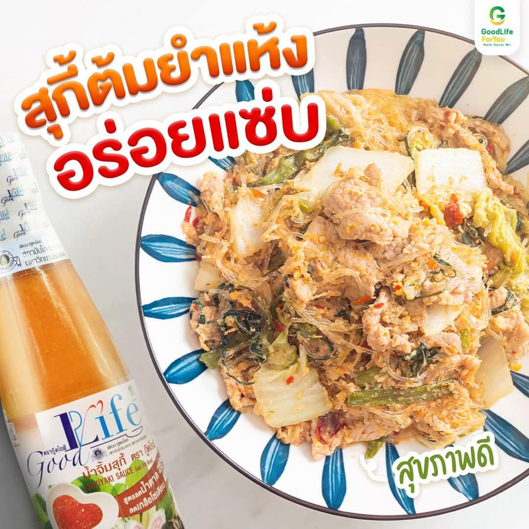 Goodlife (กู๊ดไรฟ์) น้ำจิ้มสุกี้ สูตรลดน้ำตาลและลดเกลือโซเดียม 200 ml.