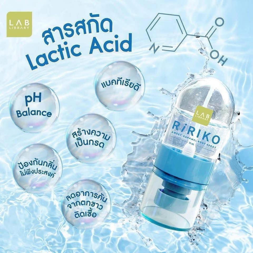 R02 RIRIKO SWEET CARAMEL SPRAY ริริโก๊ะสวีทคาราเมลบอดี้สเปรย์ ปราศจากน้ำหอม