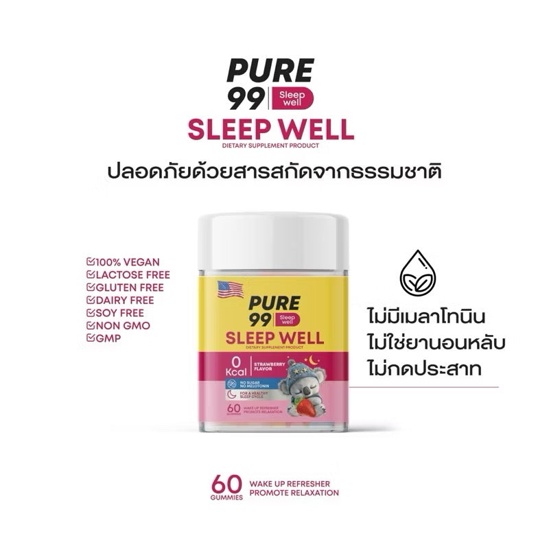 VP01Pure99 Sleep Well กัมมี่ช่วยการนอนหลับ