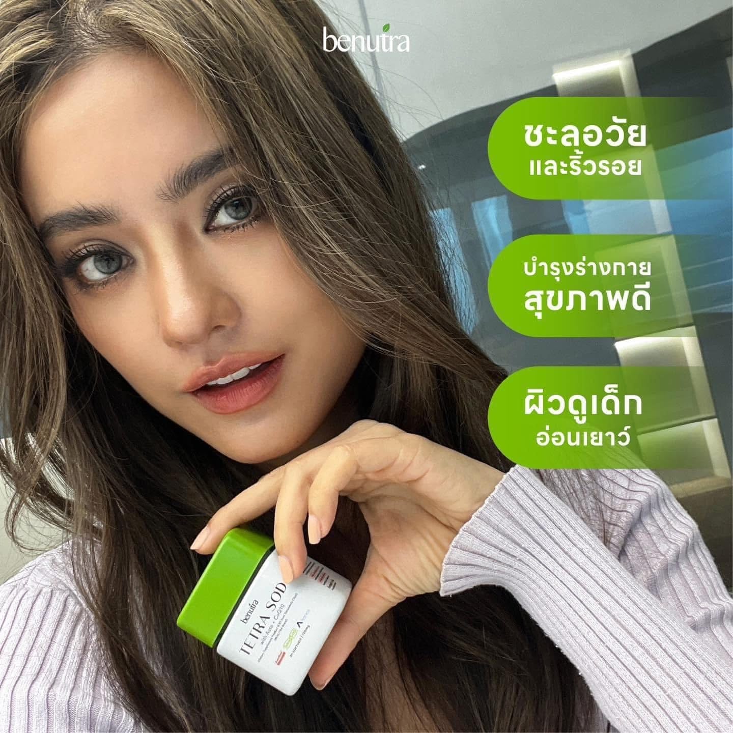 BV01Benutra Tetra SOD with Asta + CoQ10 เตตระ เอสโอดี วิท แฮสต้า พลัส โคคิวเท็น