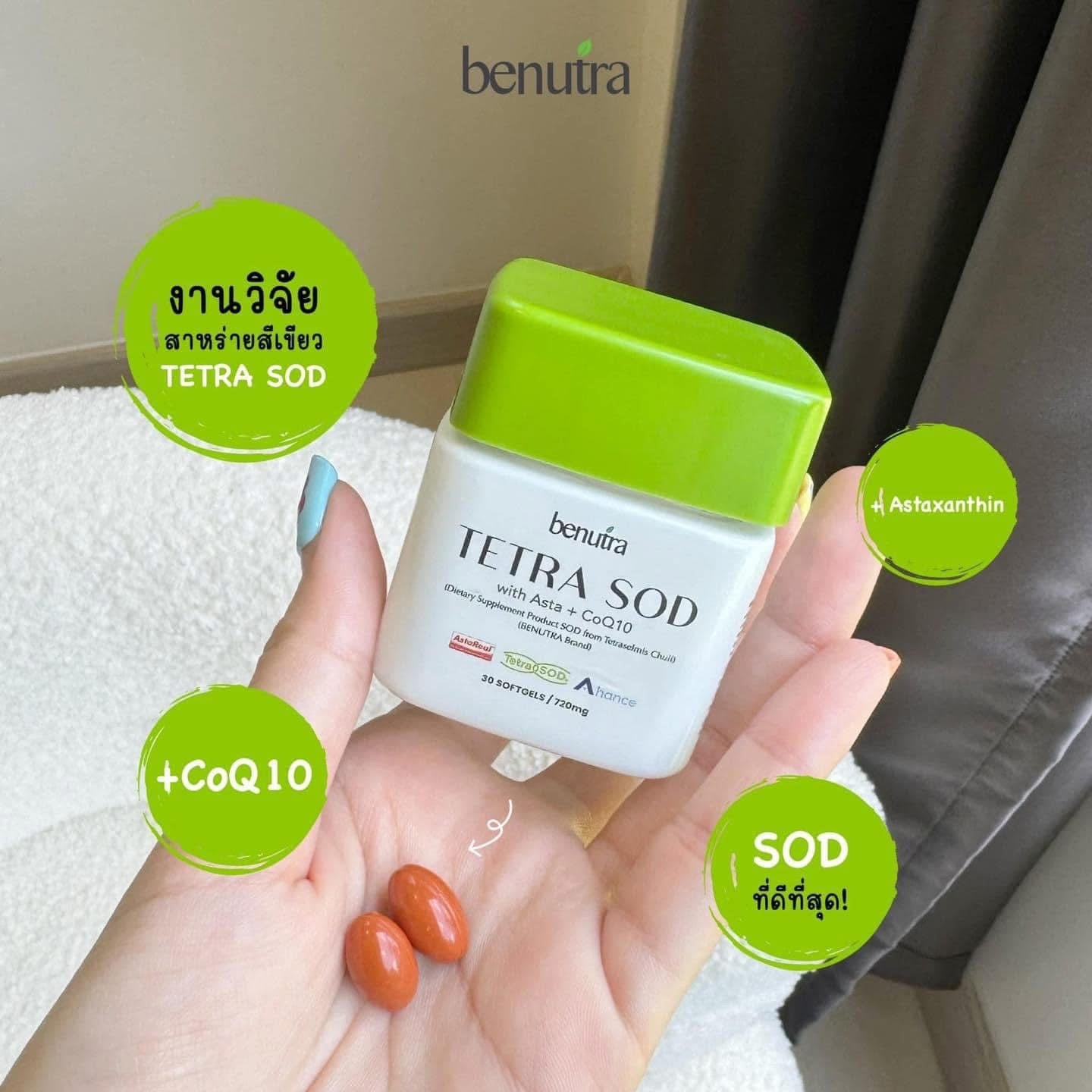 BV01Benutra Tetra SOD with Asta + CoQ10 เตตระ เอสโอดี วิท แฮสต้า พลัส โคคิวเท็น