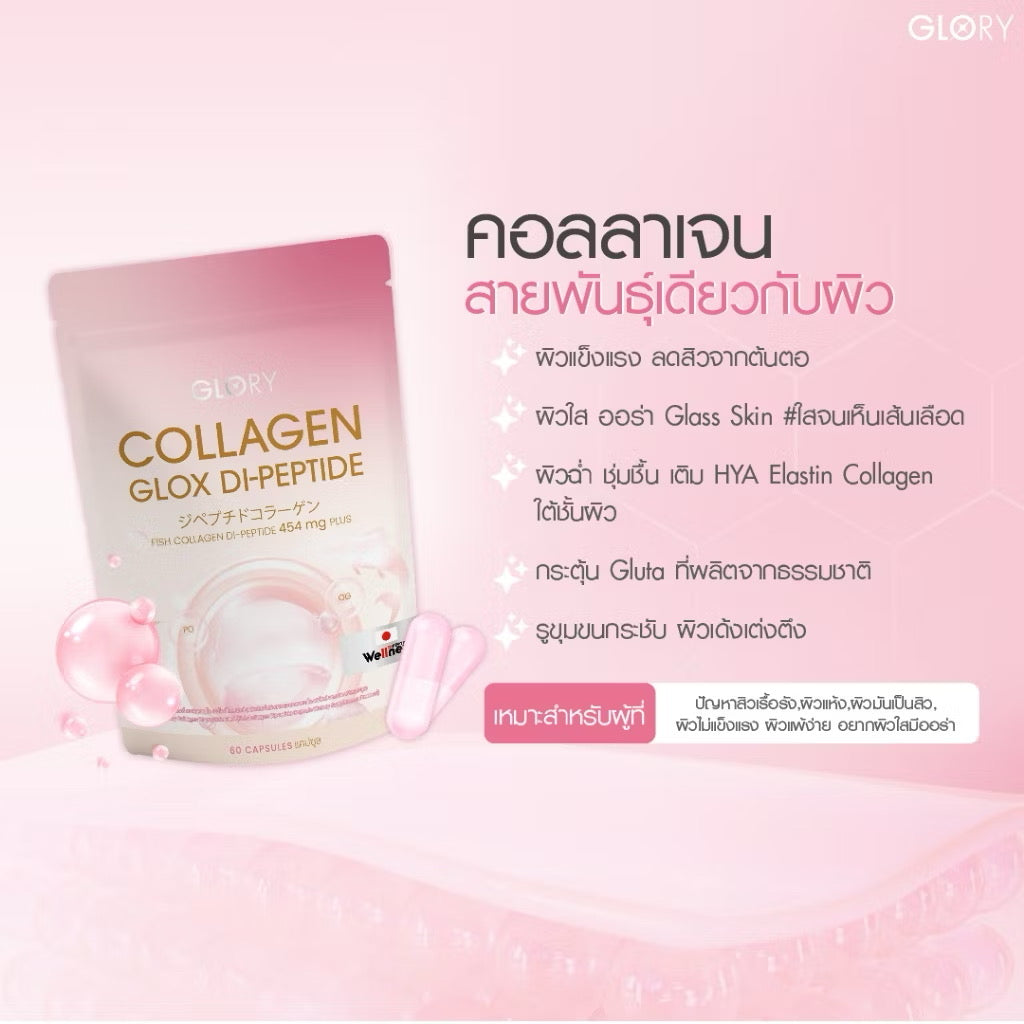 VG01 DUO SET กลอรี่คอลลาเจน (COLLAGEN DI-PEPTIDE) และ วิตามินซีมะเขือเทศ (TOMATO VIT-C)