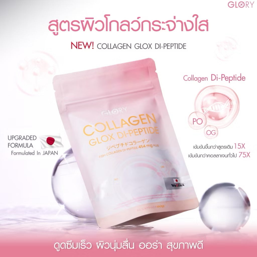 VG01 DUO SET กลอรี่คอลลาเจน (COLLAGEN DI-PEPTIDE) และ วิตามินซีมะเขือเทศ (TOMATO VIT-C)