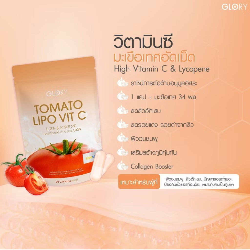 VG01 DUO SET กลอรี่คอลลาเจน (COLLAGEN DI-PEPTIDE) และ วิตามินซีมะเขือเทศ (TOMATO VIT-C)