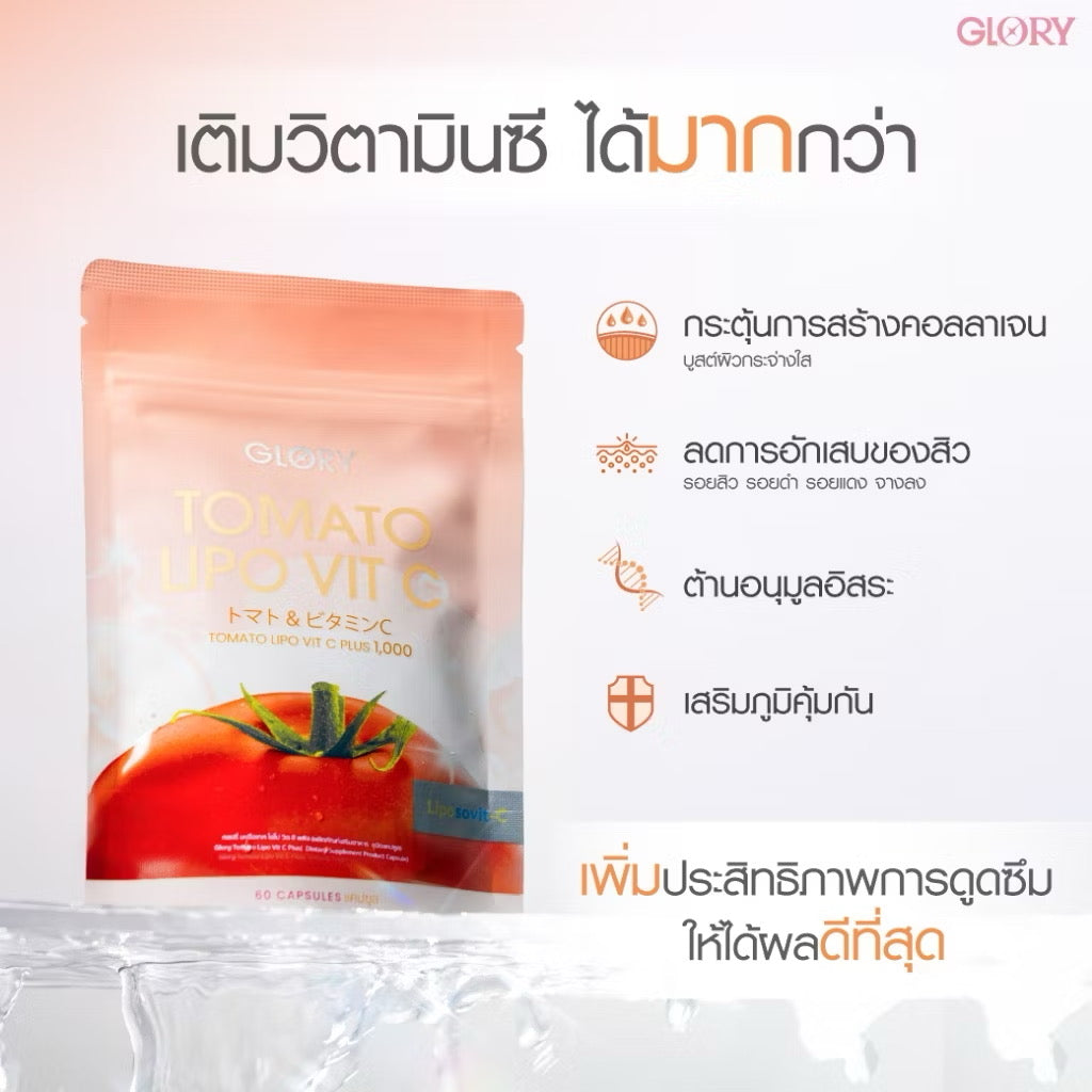 VG01 DUO SET กลอรี่คอลลาเจน (COLLAGEN DI-PEPTIDE) และ วิตามินซีมะเขือเทศ (TOMATO VIT-C)