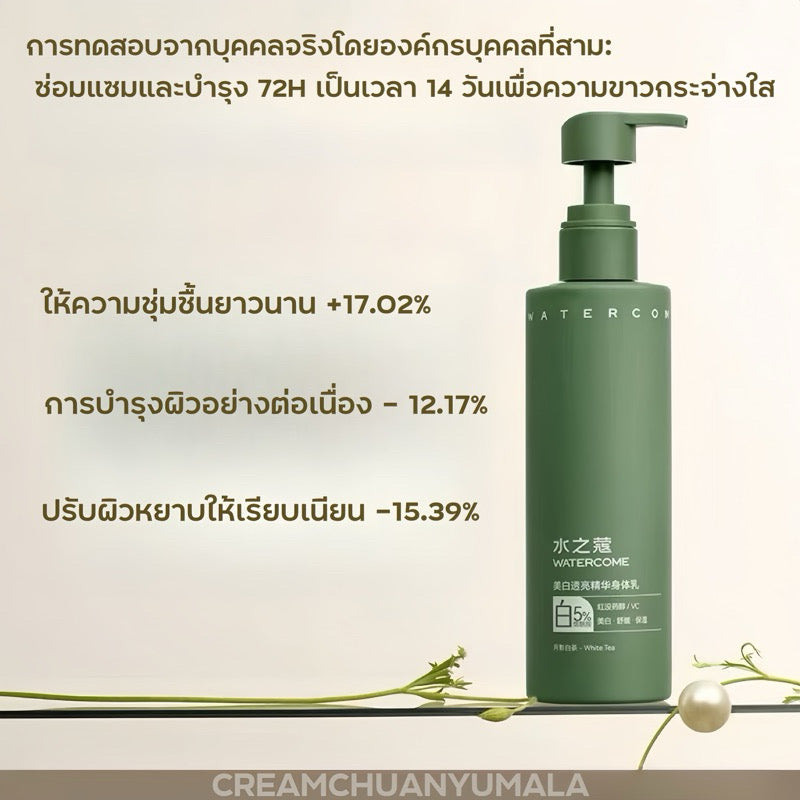 WATERCOME Niacinamide lotion essence whitening body lotion 220g.
