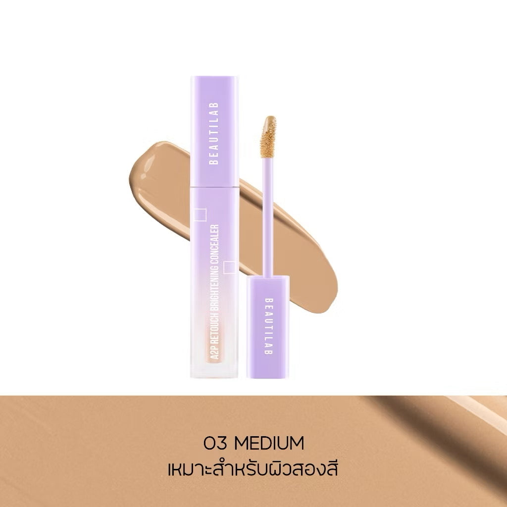 BEAUTILAB A2P Retouch Brightening Concealer & Peach Corrector คอนซีลเลอร์,คอเรคเตอร์สีพีช ปกปิดใต้ตาคล้ำ