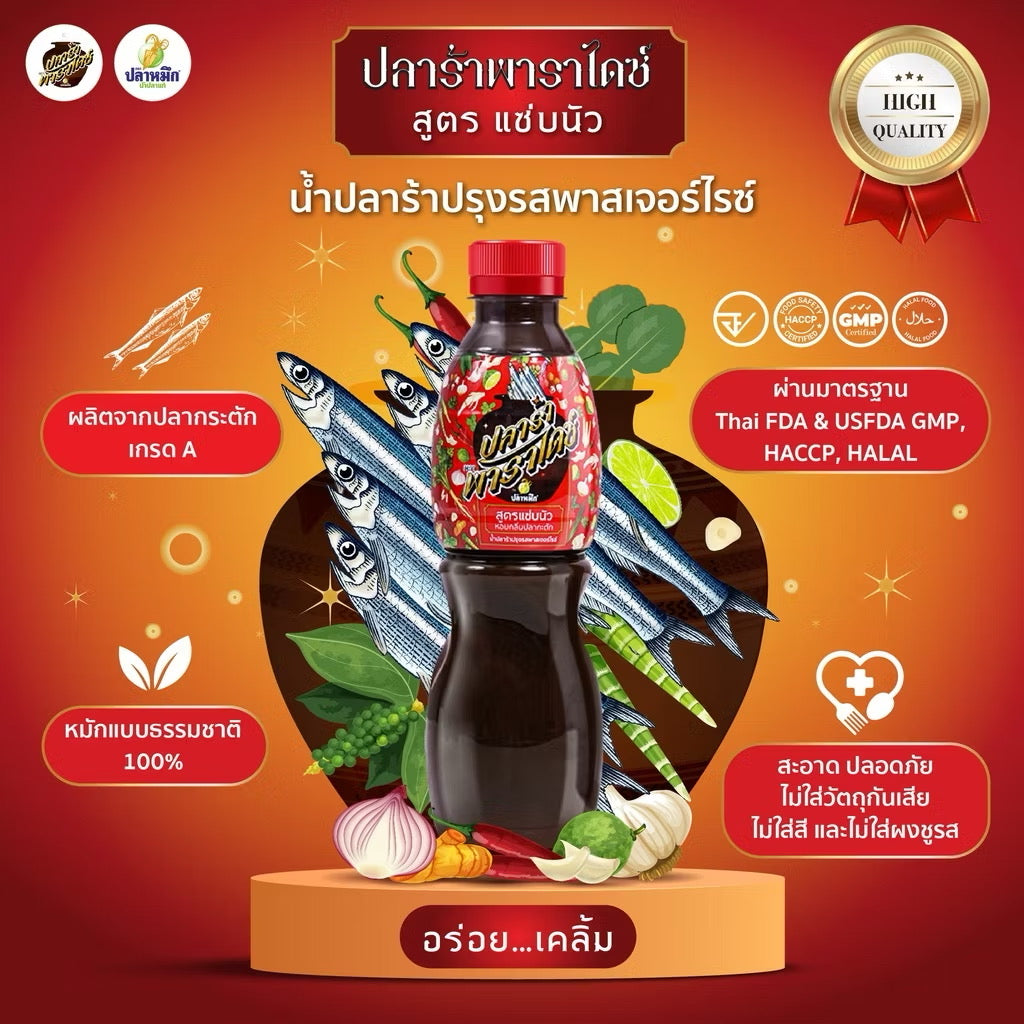 ปลาร้าพาราไดซ์  ตราปลาหมึก สูตรแซ่บนัว 350 มล น้ำปลาร้าปรุงรสพาสเจอร์ไรซ์