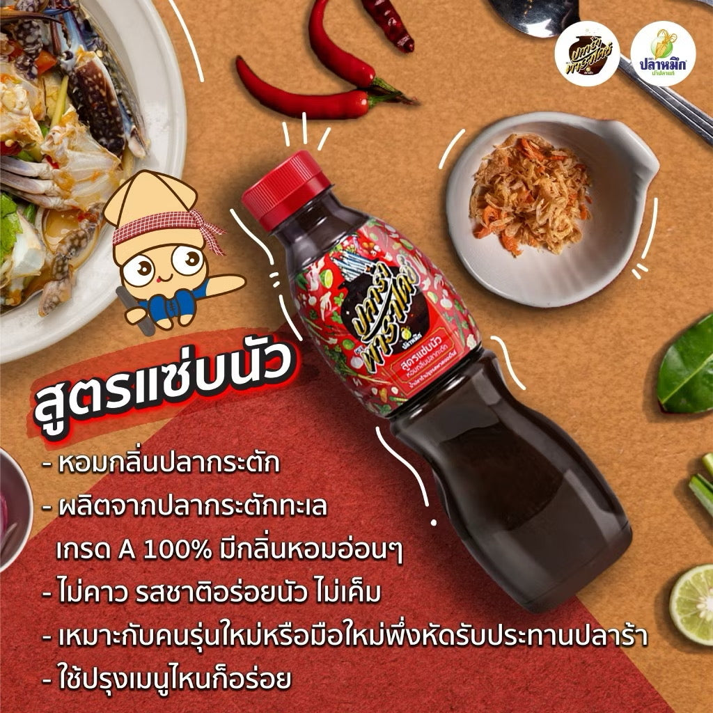 ปลาร้าพาราไดซ์  ตราปลาหมึก สูตรแซ่บนัว 350 มล น้ำปลาร้าปรุงรสพาสเจอร์ไรซ์