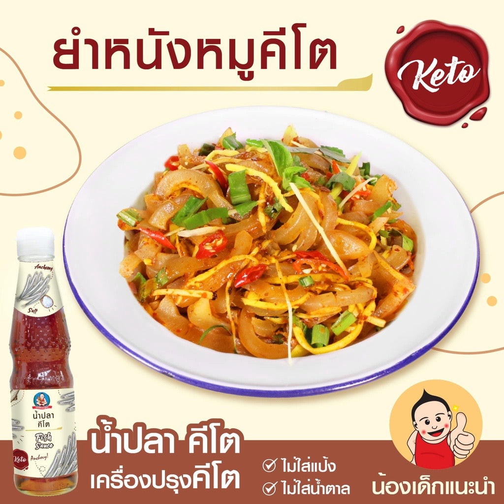 D01น้ำปลาคีโต 300ml.