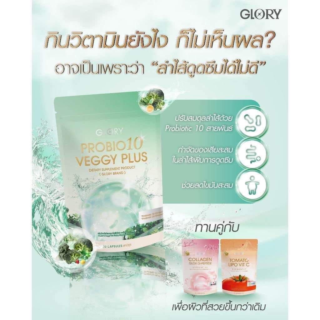 VG02 GLORY Probiotic Veggy Plus ผลิตภัณฑ์เสริมอาหารที่สกัดจากผัก 30 ชนิด พร้อมโพรไบโอติกส์และไฟเบอร์ ช่วยปรับสมดุลลำไส้