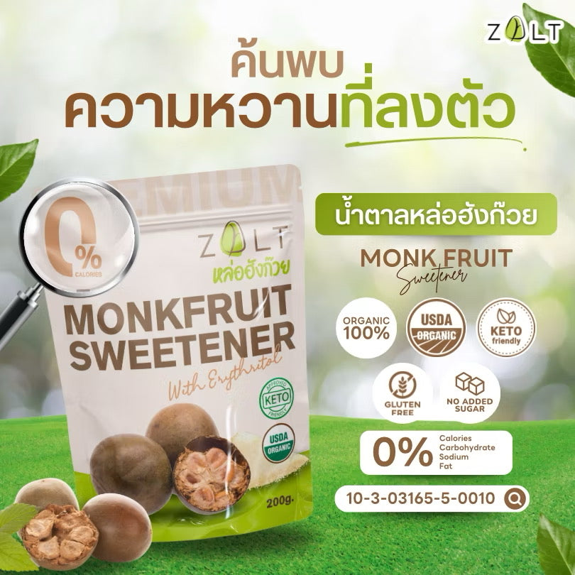 Zalt น้ำตาลหล่อฮังก๊วย สูตร Premium ✔️มีใบรับรอง/อย น้ำตาล หล่อฮังก้วย ไม่ติดขม คีโต