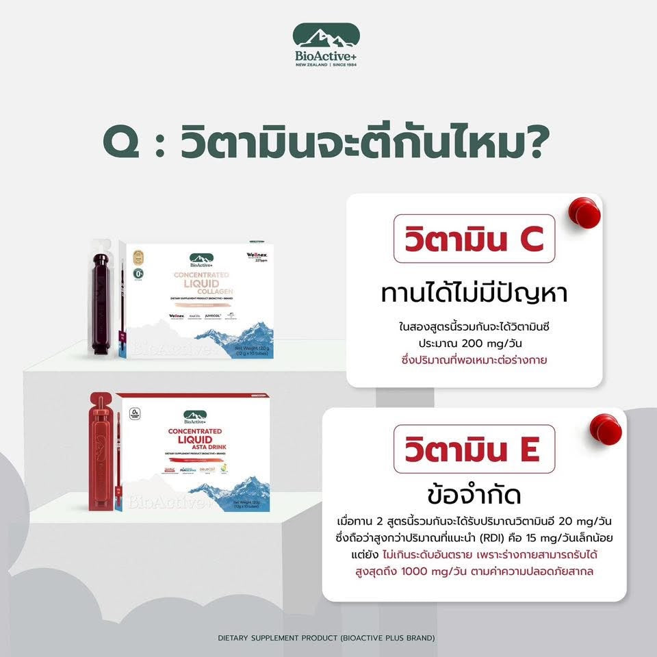 BioActive+Conentrated Liquid Asta Drink Astaxanthin รสชาติ ฟรุตพั้นซ์ คอลลาเจน ลิขวิด แอสต้า ดริ้งค์