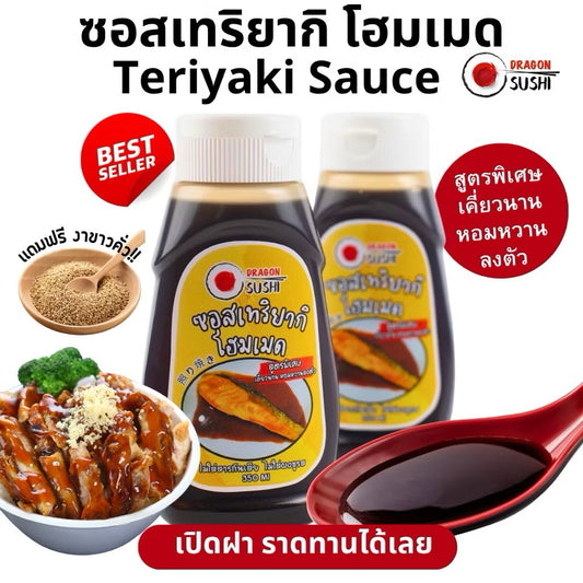 ซอสเทอริยากิ โฮมเมด กลิ่นหอม รสชาติกลมกล่อม (Teriyaki Sauce)
