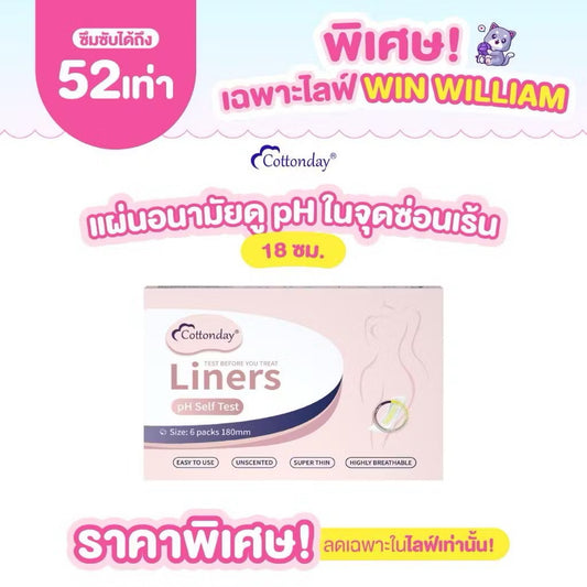 Cottonday pH Self Test Liners 6 ชิ้น แผ่นอนามัยวัด pH ในจุดซ่อนเร้น 18 ซม. ผลิตภัณฑ์นี้มิได้เป็น