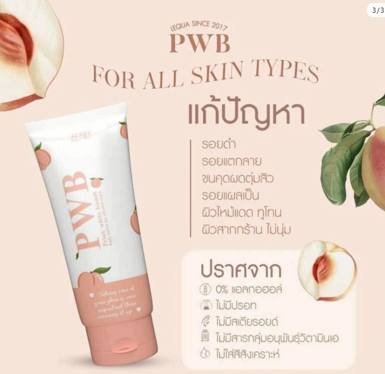 [Now PRE ORDER]      PWB  ครีมทาก้น ลดรอยแตก รอยดำ ก้นเนียน รอยแผลเป็น