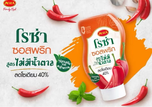 โรซ่า ซอสพริกสูตรไม่มีน้ำตาล ลดโซเดียม40% 230มล. ROZA Chilli sauce no sugar