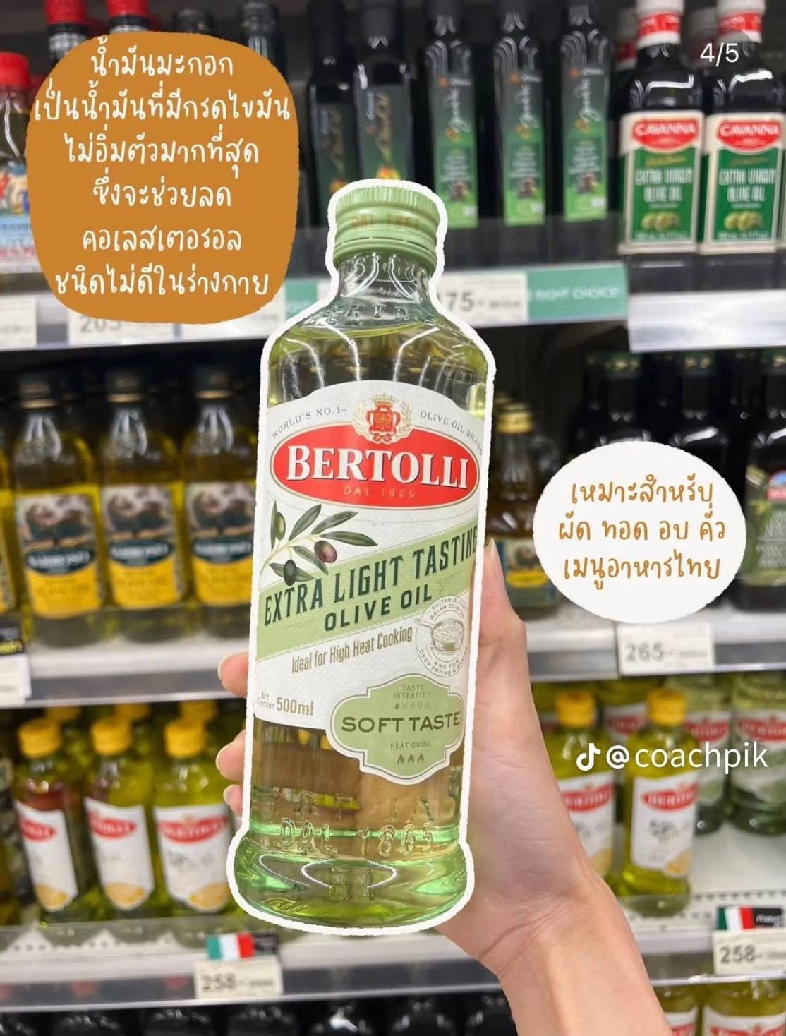 Bertolli Extra Light Tasting Olive Oil เบอร์ทอลลี่ เอ็กซ์ตร้า ไลท์ เทสติ้ง โอลีฟ ออยล์ ขนาด 250 มล.