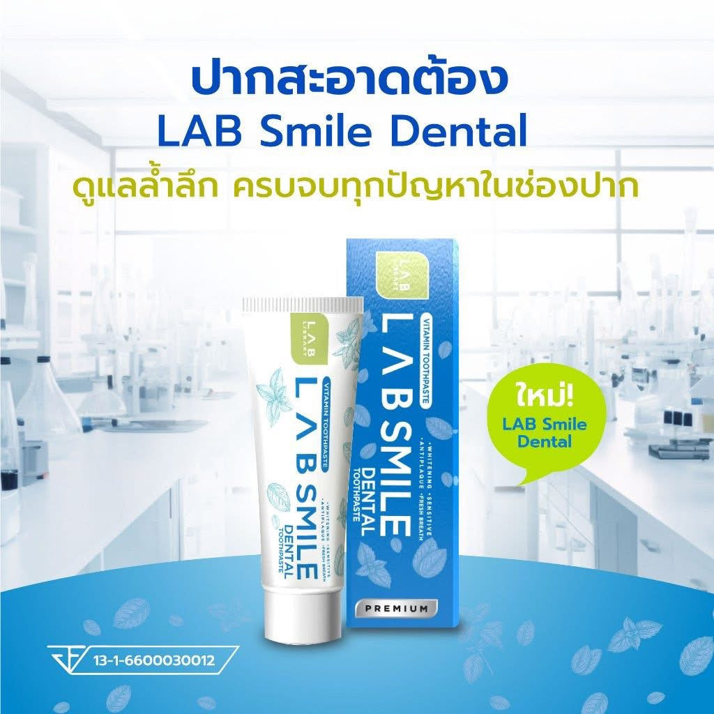 R05 Lab Smile Dental แลบ สไมล์เด้นทอล ยาสีฟันดูแลล้ำลึกทุกปัญหาในช่องปาก