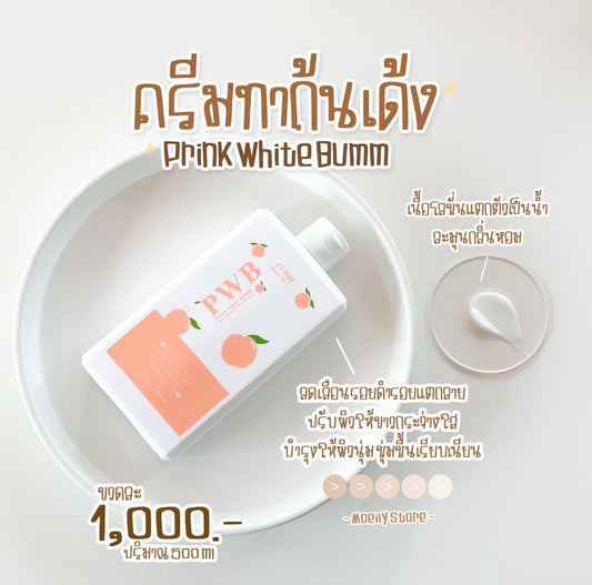 [Now PRE ORDER]      PWB  ครีมทาก้น ลดรอยแตก รอยดำ ก้นเนียน รอยแผลเป็น