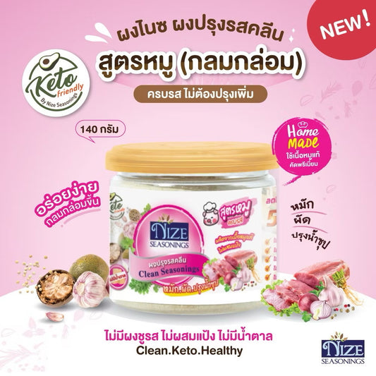 NIZE ผงไนซ ผงปรุงรส สูตรหมู ไม่มีผงชูรส • อร่อยครบรส 140g.