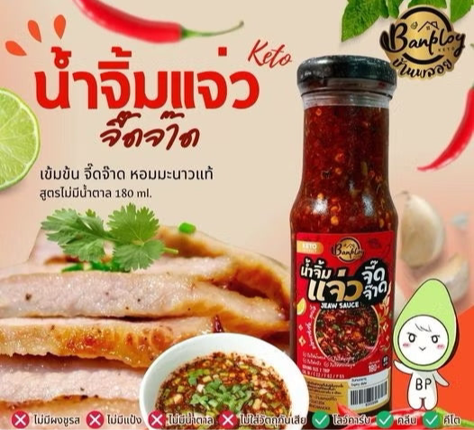 KETO น้ำจิ้มแจ่วจี๊ดจ๊าด สูตรคีโต แซ่บ มะนาวแท้ 180 ml