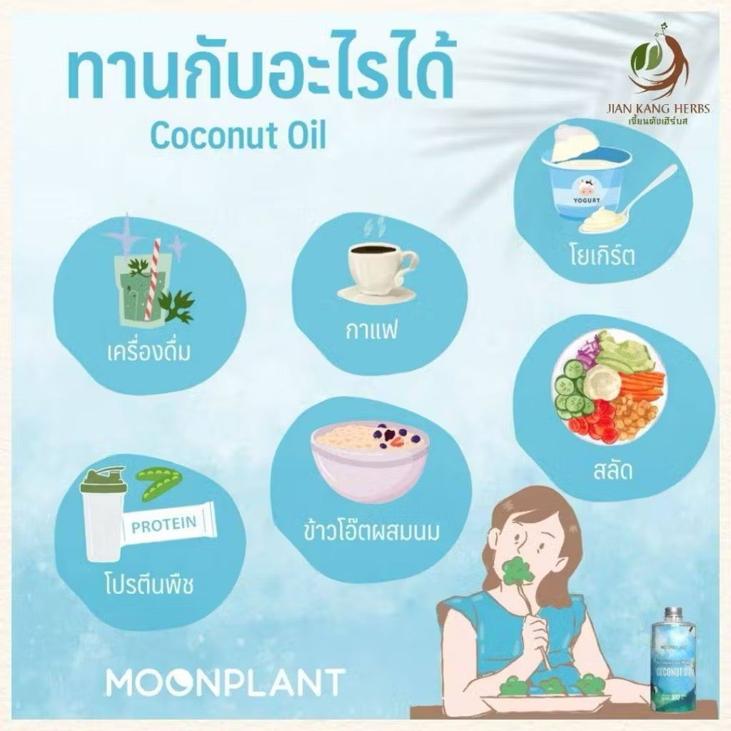 น้ำมันมะพร้าวสกัดผง 100% ไม่ผสม มี อย 50 กรัม ผงน้ำมันมะพร้าว MCT Oil Powder Coconut Oil Powder ไร่พระจันทร์