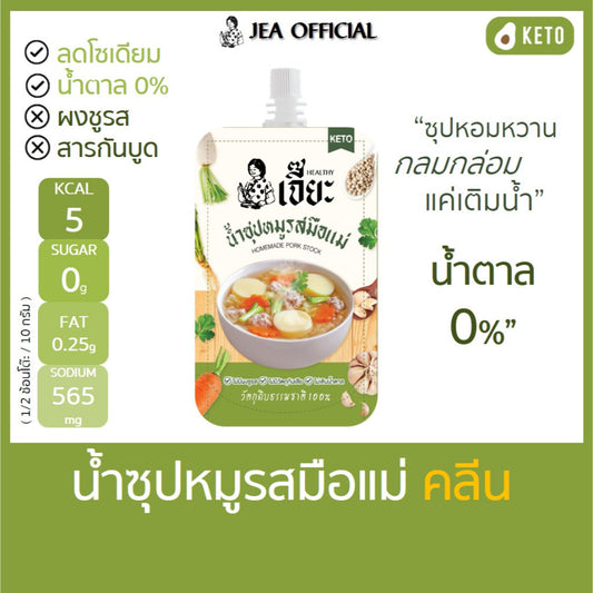 Jเจี๊ยะ ซุปหมูรสมือแม่ ซุปคลีน ซุปคีโต ไม่ชูรส ไม่มีสารกันบูด