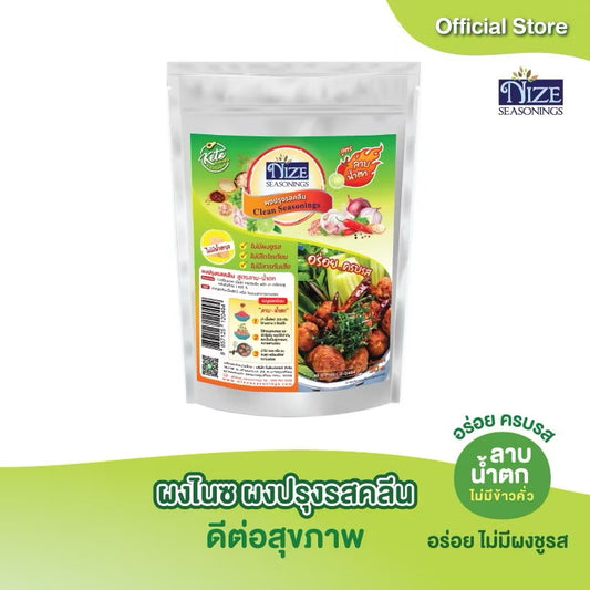 NIZE ผงไนซ ผงปรุงรส สูตรลาบน้ำตก ไม่มีข้าวคั่ว)