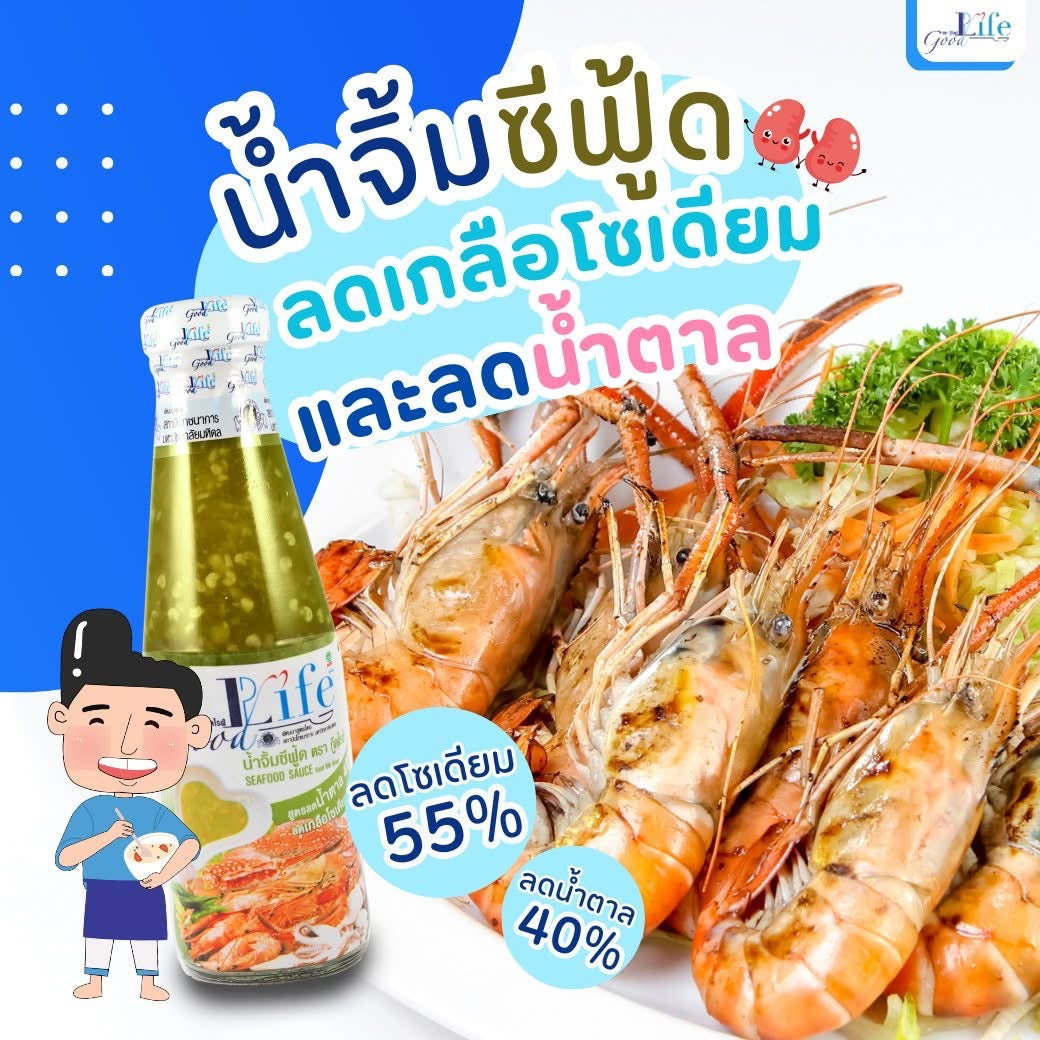 น้ำจิ้มซีฟู้ด สูตรลดโซเดียม 45%200ml