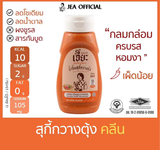 Jเจี๊ยะ น้ำจิ้มสุกี้กวางตุ้ง สูตรคลีน (ชื่อเดิมสุกี้เผ็ดน้อย) แคลต่ำ น้ำจิ้มคลีน สุกี้คลีน