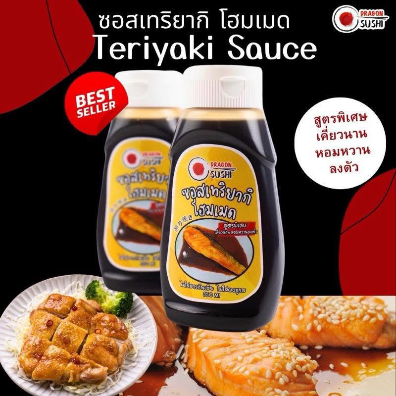 ซอสเทอริยากิ โฮมเมด กลิ่นหอม รสชาติกลมกล่อม (Teriyaki Sauce)