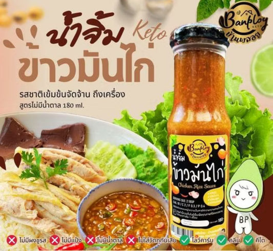 KETO น้ำจิ้มข้าวมันไก่คีโต สูตรไม่มีน้ำตาล 180 ml