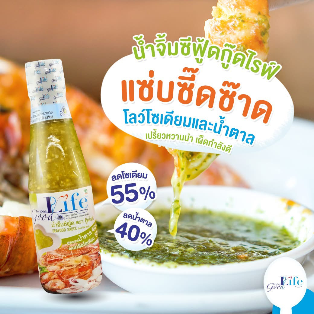 น้ำจิ้มซีฟู้ด สูตรลดโซเดียม 45%200ml