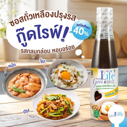 Goodlife ซอสถั่วเหลืองปรุงรส ลดเกลือโซเดียม 40%200ml