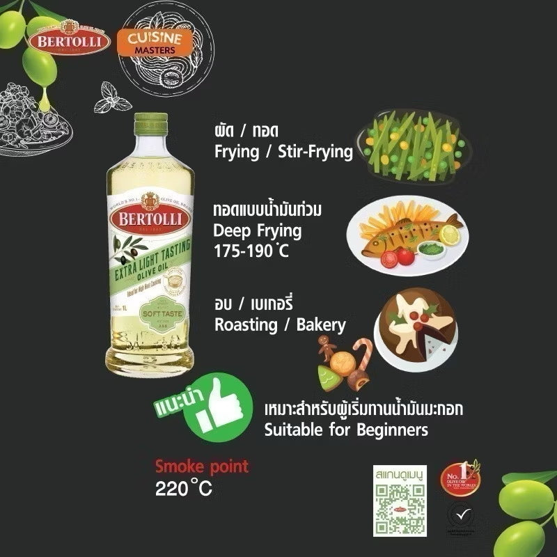 Bertolli Extra Light Tasting Olive Oil เบอร์ทอลลี่ เอ็กซ์ตร้า ไลท์ เทสติ้ง โอลีฟ ออยล์ ขนาด 250 มล.